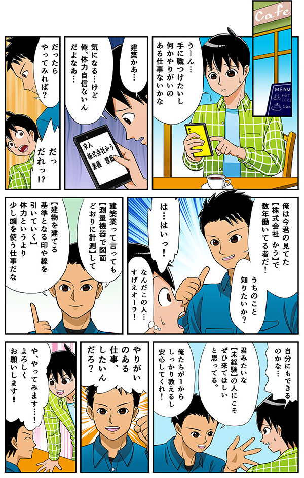 株式会社かう採用マンガ1ページ目